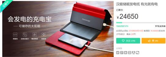 必備神器！漢能漢紙開(kāi)啟京東眾籌 ,399元起!