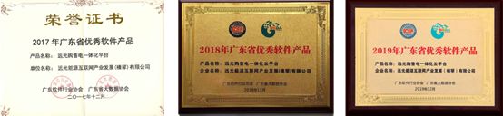 連續(xù)三年！遠(yuǎn)光購(gòu)售電一體化云平臺(tái)入選“廣東省優(yōu)秀軟件產(chǎn)品”