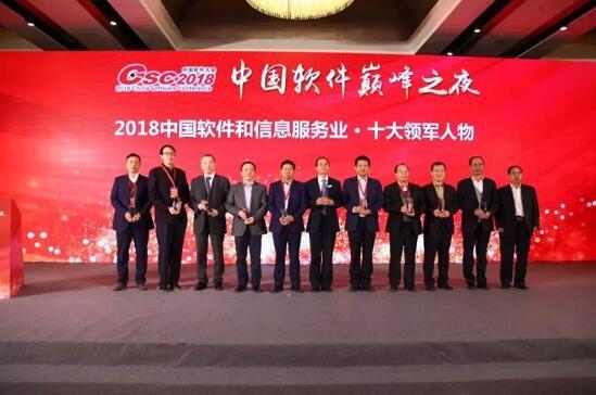 國網(wǎng)信通產(chǎn)業(yè)集團(tuán)榮獲2018中國軟件和信息服務(wù)十大領(lǐng)軍企業(yè)獎.jpg