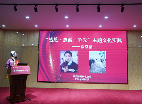 國網(wǎng)張掖供電公司：“感恩、忠誠、爭(zhēng)先”主題文化實(shí)踐活動(dòng)感恩篇