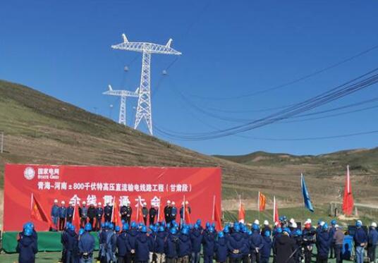 青?！幽稀?00千伏特高壓輸電線路順利實(shí)現(xiàn)全線貫通