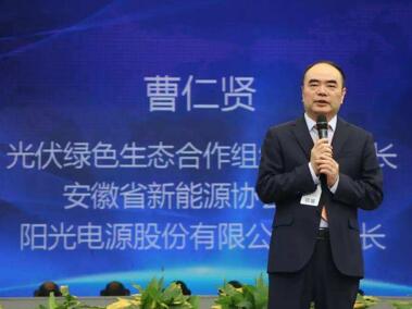 陽光電源董事長曹仁賢：一些地方政府為了自身政績，坐地起價(jià)愈演愈烈