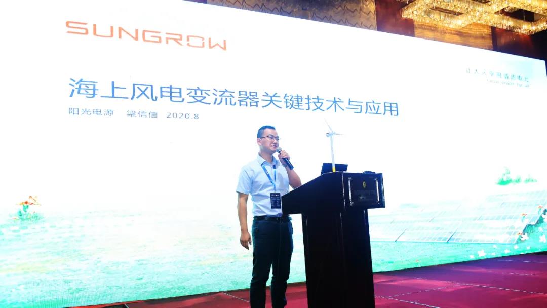 陽光電源亮相全球海上風(fēng)電大會(huì)，獻(xiàn)策降本增效