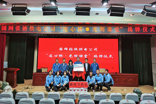 國網(wǎng)張掖供電公司開展“做好電力先行官、架起黨群連心橋”主題黨日活動(dòng)