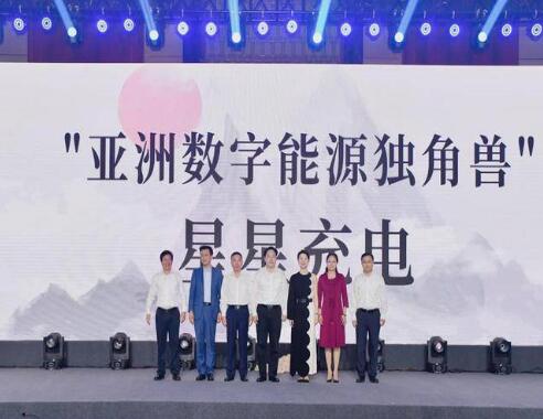 星星充電首次啟動(dòng)社會(huì)化融資，宣布獲得8.55億元人民幣A輪融資