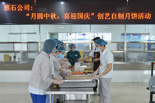 國家能源集團(tuán)雁石發(fā)電公司開展“月圓中秋、喜迎國慶”自制月餅活動