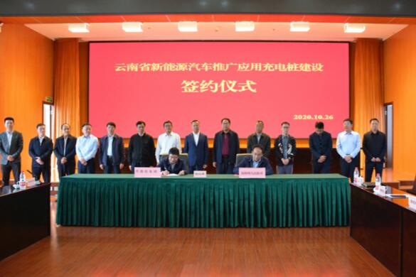 云南能投集團(tuán)與云南省7個(gè)州市及單位簽訂新能源汽車(chē)推廣應(yīng)用合作協(xié)議