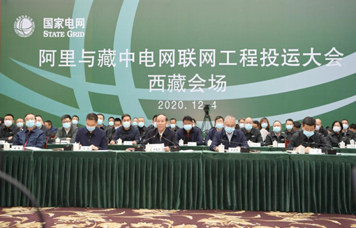 國家電網阿里與藏中電網聯(lián)網工程投運
