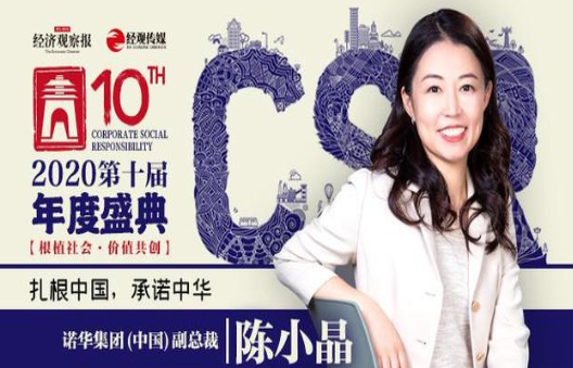 諾華集團陳小晶：遵循可持續(xù)發(fā)展目標(biāo)，為“碳中和”貢獻(xiàn)力量