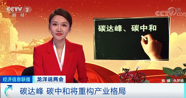 央視財(cái)經(jīng)：實(shí)現(xiàn)碳中和，太陽能是現(xiàn)在的70多倍！