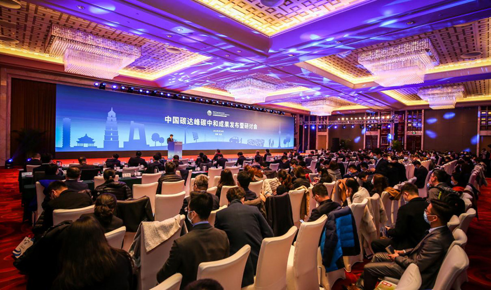 楊昆出席中國碳達峰碳中和成果發(fā)布暨研討會