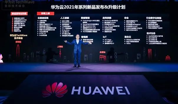 華為云調(diào)整/阿里云上市，云計算要“變天”?
