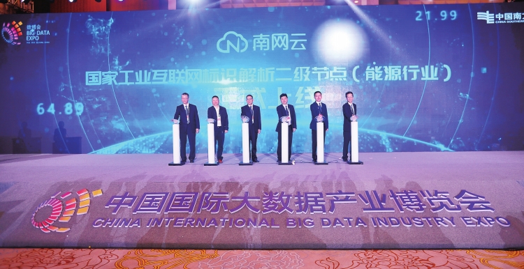 南方電網(wǎng)公司加快數(shù)字化轉(zhuǎn)型步伐