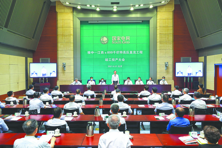 國(guó)家電網(wǎng)雅中—江西±800千伏特高壓直流工程竣工投產(chǎn)