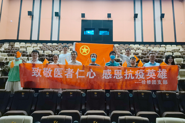 大唐石門發(fā)電公司檢修團(tuán)支部開展“致敬醫(yī)者仁心，感恩抗疫英雄”主題團(tuán)日活動(dòng)