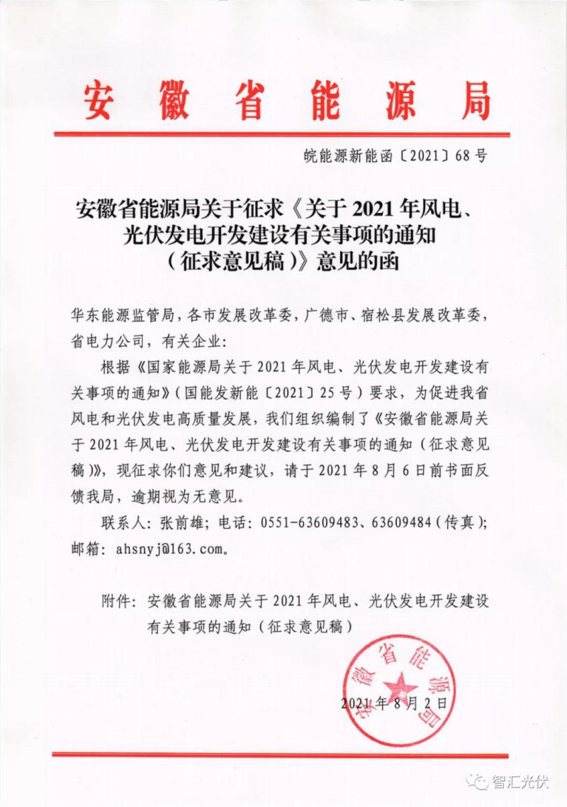 安徽：6GW保障性規(guī)模，不要求配儲(chǔ)能、競(jìng)電價(jià)