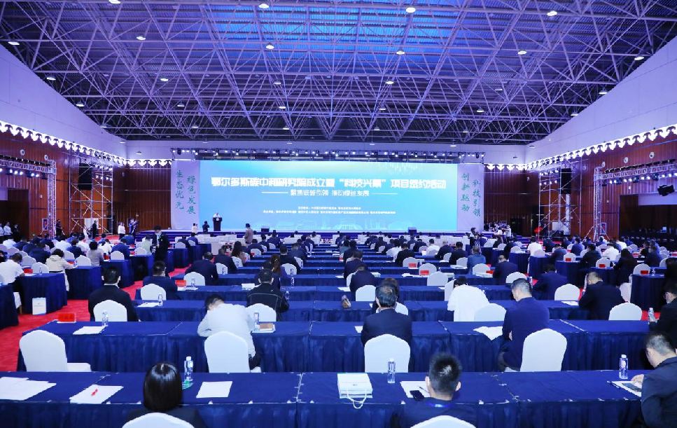 內(nèi)蒙古鄂爾多斯成立碳中和研究院