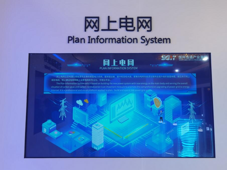 國(guó)網(wǎng)信通產(chǎn)業(yè)集團(tuán)：“網(wǎng)上電網(wǎng)”助力“雙碳”遠(yuǎn)景，共謀綠色發(fā)展