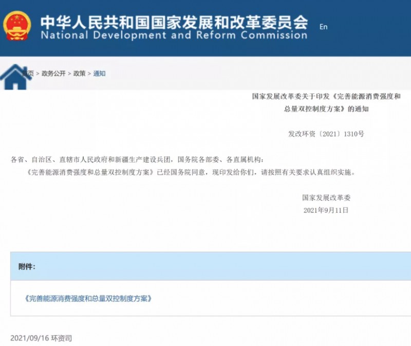 國(guó)家發(fā)改委：堅(jiān)決管控“兩高”項(xiàng)目，鼓勵(lì)增加可再生能源消費(fèi)降低能耗