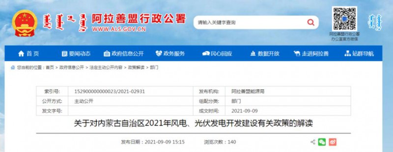 關(guān)于對(duì)內(nèi)蒙古自治區(qū)2021年風(fēng)電、光伏發(fā)電開發(fā)建設(shè)有關(guān)政策的解讀