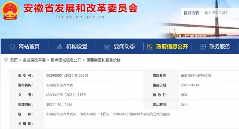 安徽：深化價(jià)格改革實(shí)施 建立新型儲(chǔ)能價(jià)格機(jī)制！