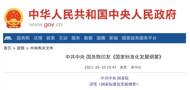 國務(wù)院：實施碳達峰、碳中和標(biāo)準(zhǔn)化提升工程！