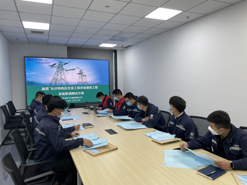 國網(wǎng)信通股份中電飛華：吹響攻堅“沖鋒號”，有力支撐南昌-長沙特高壓通信工程建設(shè)