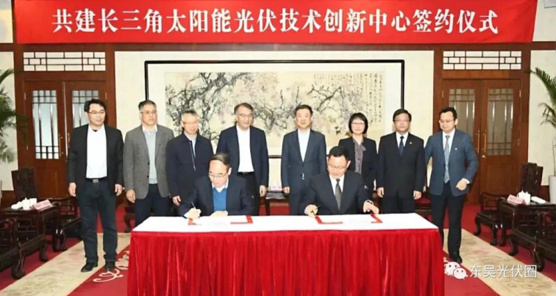 協(xié)鑫集團、天合光能發(fā)起共建，長三角光伏技術(shù)創(chuàng)新中心落戶江陰