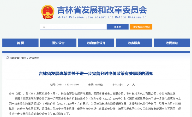 尖峰時段上浮20%！吉林發(fā)改委關(guān)于進一步完善分時電價政策有關(guān)事項的通知