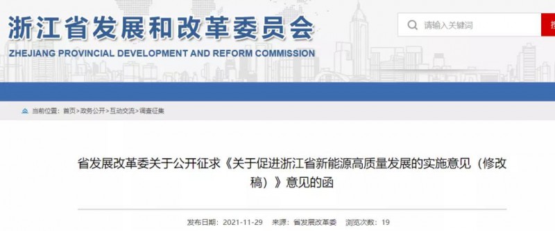 浙江：大力推進分布式光伏、屋頂光伏等新能源工程