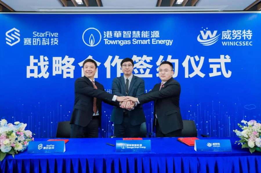 港華智慧能源、賽昉科技及威努特達成戰(zhàn)略合作