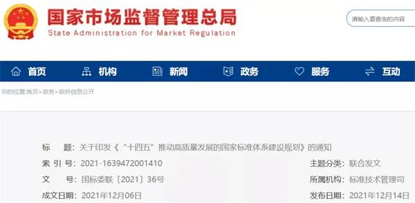 加快光伏、儲能標(biāo)準(zhǔn)制定！十部門聯(lián)合印發(fā)《“十四五”推動(dòng)高質(zhì)量發(fā)展的國家標(biāo)準(zhǔn)體系建設(shè)規(guī)劃》