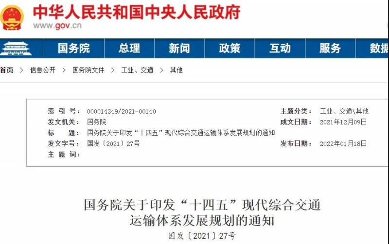 光伏+交通迎機(jī)遇！國務(wù)院發(fā)文鼓勵(lì)在交通樞紐場站以及公路、鐵路等沿線合理布局光伏發(fā)電及儲(chǔ)能設(shè)施。