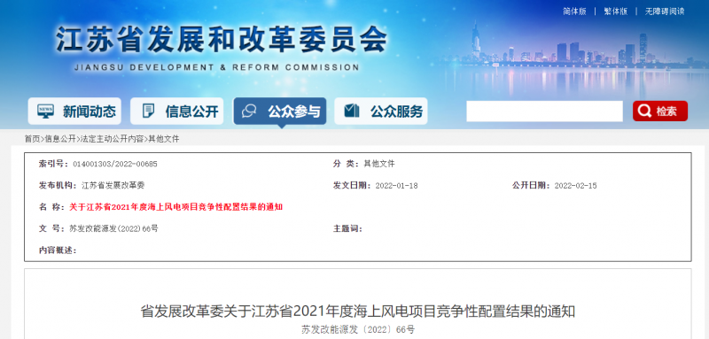 江蘇2021年2.65GW海上風(fēng)電競(jìng)配結(jié)果公布：國能投聯(lián)合體、國信集團(tuán)聯(lián)合體、三峽集團(tuán)聯(lián)合體中選