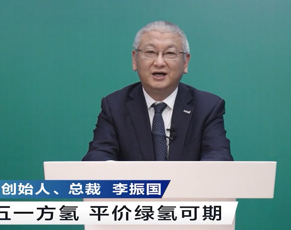 隆基李振國：一塊五一方氫 平價綠氫可期