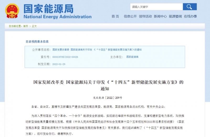 “風(fēng)光+儲能”模式漸熱 國家能源局發(fā)布“十四五”新型儲能發(fā)展實施方案！