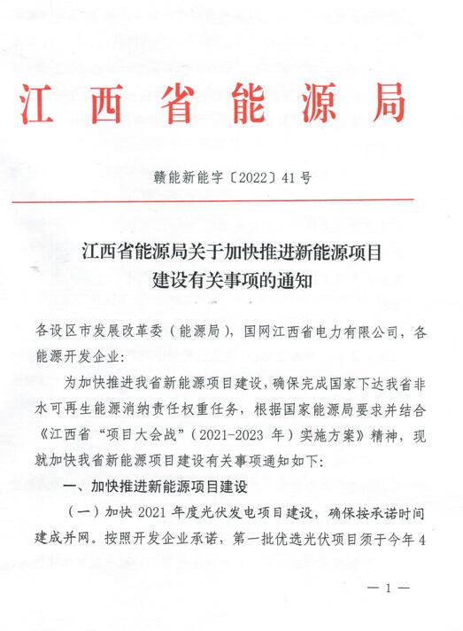 加快光伏、風電項目建設(shè)！江西省能源局發(fā)布《關(guān)于加快推進新能源項目建設(shè)關(guān)事項的通知》