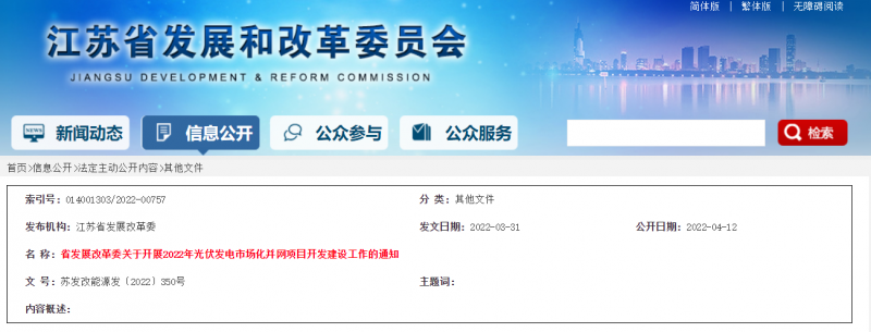 所有申報項目首先納入項目儲備庫！江蘇開展2022年光伏發(fā)電市場化并網項目開發(fā)建設工作