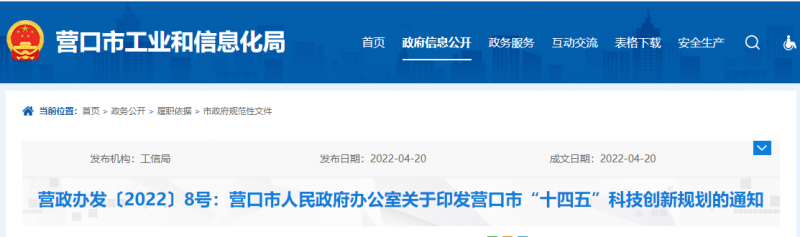 遼寧營口：重點開展光伏電池片、多晶硅等產(chǎn)品研發(fā)與技術攻關