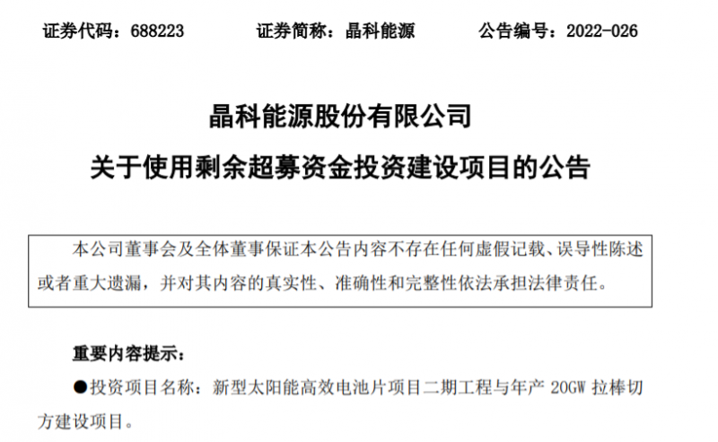 東方日升、晶科、阿特斯同時(shí)擴(kuò)產(chǎn)！