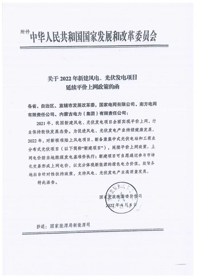 重磅！2022光伏政策發(fā)布，戶用仍有補(bǔ)貼可能