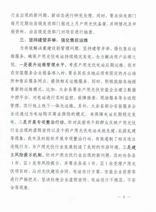 整治未批先建、安裝企業(yè)資質(zhì)需報(bào)備！江西省能源局印發(fā)《關(guān)于推廣贛州市戶用光伏發(fā)電經(jīng)驗(yàn)做法的通知》