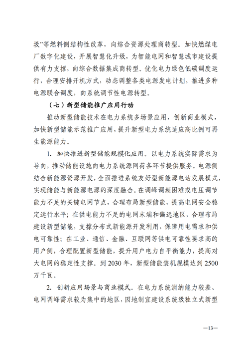 蒙西：建設(shè)國家級風電光伏基地 到2030年新能源發(fā)電裝機規(guī)模達2億千瓦！