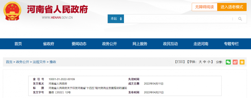 河南：大力支持建設(shè)屋頂光伏，構(gòu)建“分布式光伏+儲能+微電網(wǎng)”的物流自給能源系統(tǒng)。