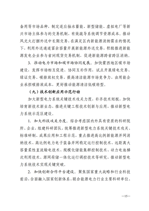 蒙西：建設(shè)國家級風電光伏基地 到2030年新能源發(fā)電裝機規(guī)模達2億千瓦！