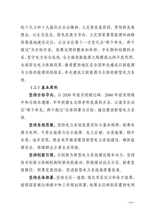蒙西：建設(shè)國家級風電光伏基地 到2030年新能源發(fā)電裝機規(guī)模達2億千瓦！
