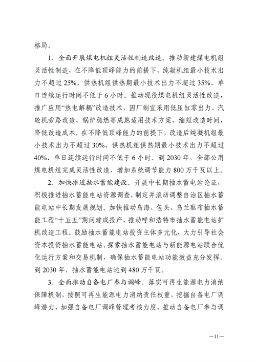 蒙西：建設(shè)國家級風電光伏基地 到2030年新能源發(fā)電裝機規(guī)模達2億千瓦！