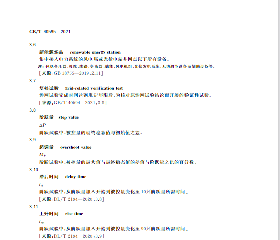 又一政策落實(shí)！事關(guān)光伏電站、儲(chǔ)能電站（附標(biāo)準(zhǔn)全文）