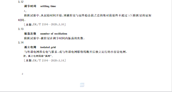 又一政策落實(shí)！事關(guān)光伏電站、儲(chǔ)能電站（附標(biāo)準(zhǔn)全文）