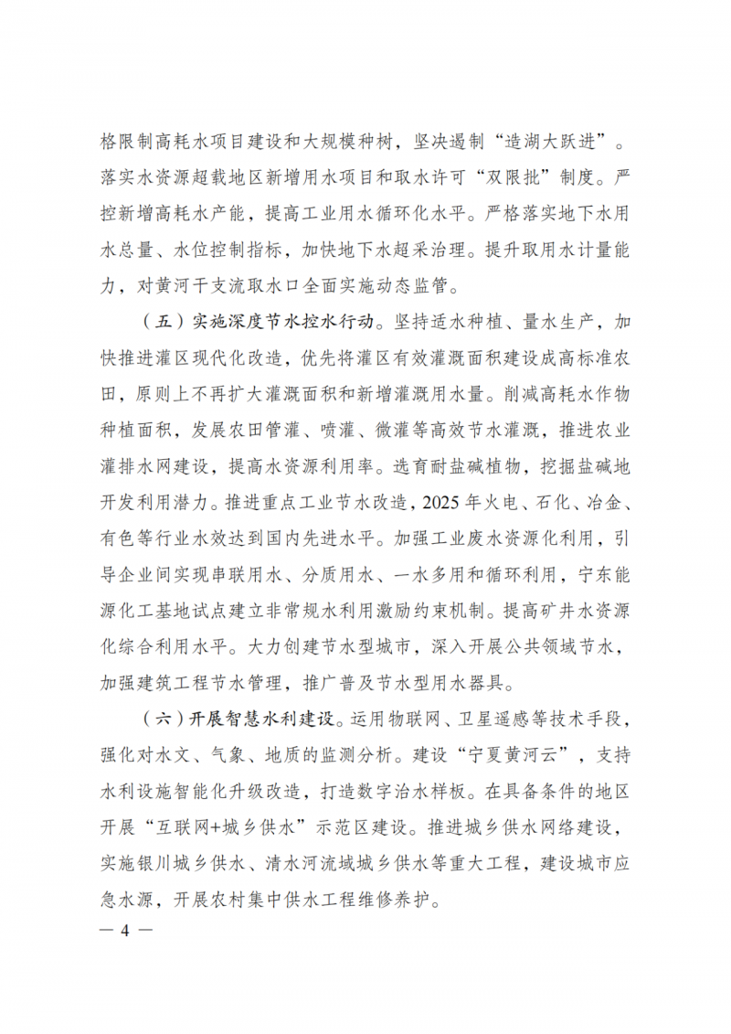 國(guó)家發(fā)改委：大力推廣光伏治沙項(xiàng)目 2025年實(shí)現(xiàn)可再生能源裝機(jī)占比55%！